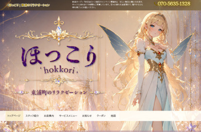 ほっこり オフィシャルサイト