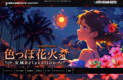 色っぽ花火 オフィシャルサイト