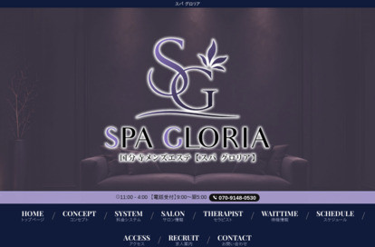 SPA GLORIA オフィシャルサイト