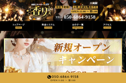 香り オフィシャルサイト