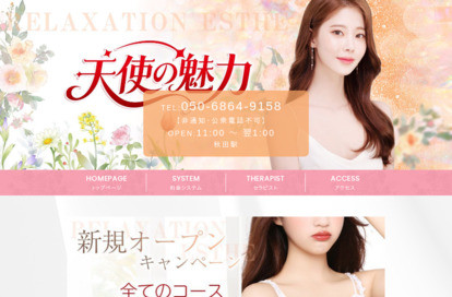 天使の魅力 オフィシャルサイト