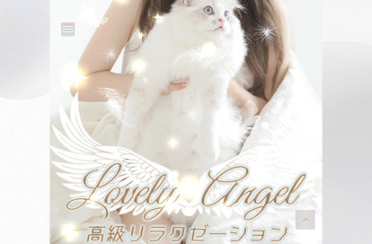 Lovely Angel オフィシャルサイト