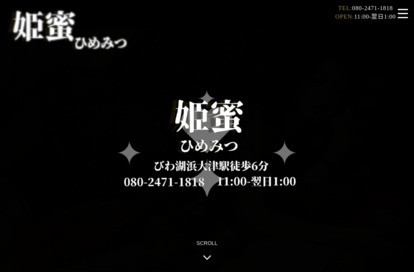 姫蜜 オフィシャルサイト