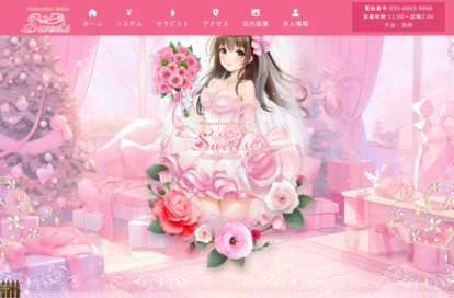 Sweets(スイーツ) オフィシャルサイト