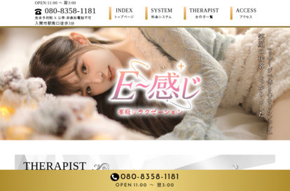 E~感じ オフィシャルサイト