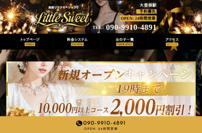Little Sweet オフィシャルサイト
