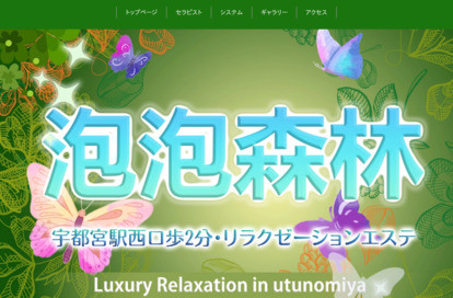 泡泡森林 オフィシャルサイト
