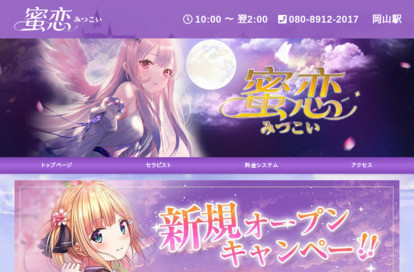 蜜恋(みつこい) オフィシャルサイト