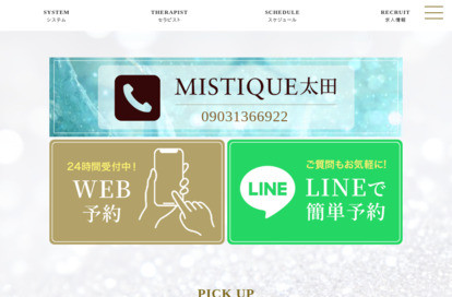 ミスティーク 太田 オフィシャルサイト