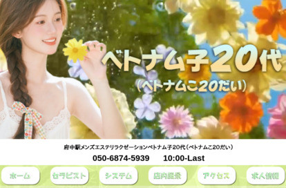 ベトナム子20代 オフィシャルサイト