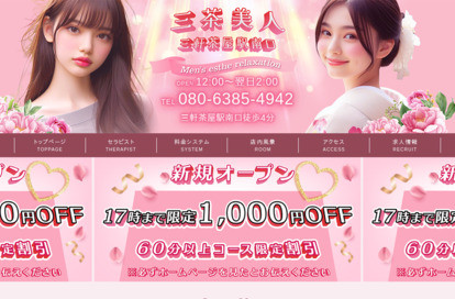 三茶美人 オフィシャルサイト