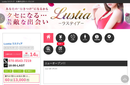 Lustia（ラスティア） オフィシャルサイト