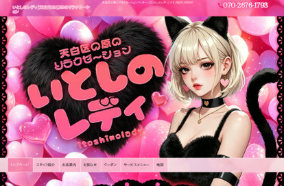 いとしのレディ オフィシャルサイト