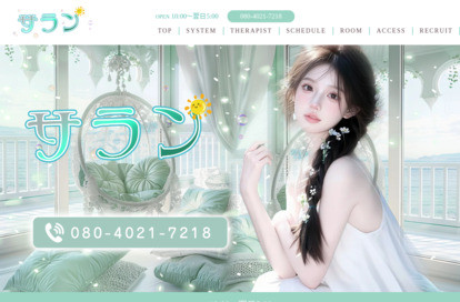 サラン オフィシャルサイト
