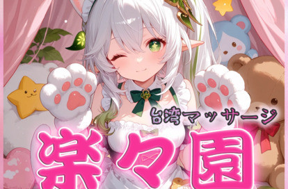 楽々園 オフィシャルサイト