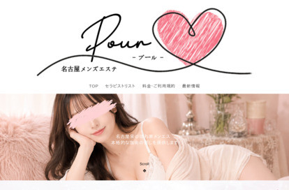 Pour（プール） オフィシャルサイト