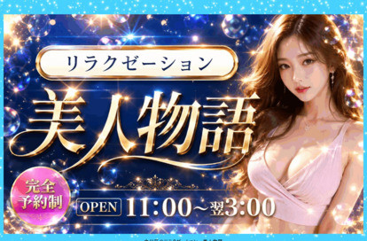美人物語 オフィシャルサイト