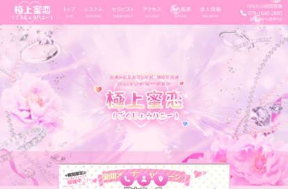 極上蜜恋（ごくじょうハニー） オフィシャルサイト