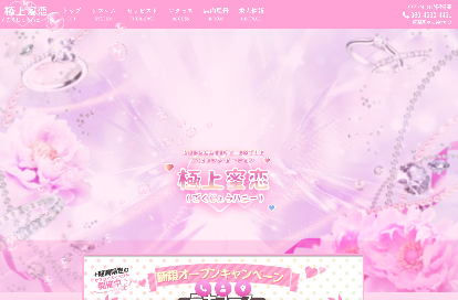 極上蜜恋(ごくじょうハニー) オフィシャルサイト