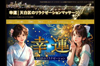 幸運 オフィシャルサイト