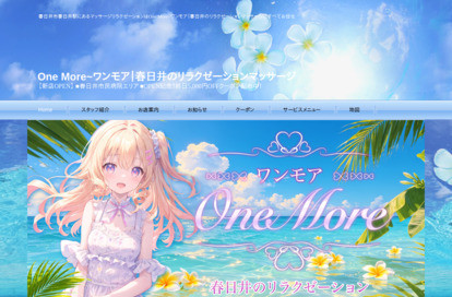 OneMore～ワンモア オフィシャルサイト