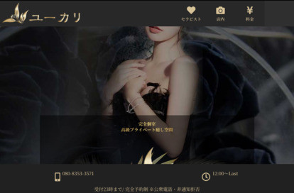 ユーカリ オフィシャルサイト