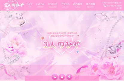2人のひや オフィシャルサイト