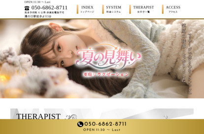 夏の見舞い オフィシャルサイト