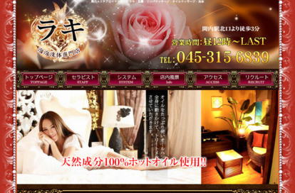 ラキ オフィシャルサイト