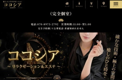 ココシア オフィシャルサイト