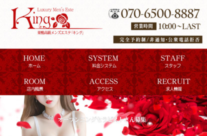 King(キング) オフィシャルサイト