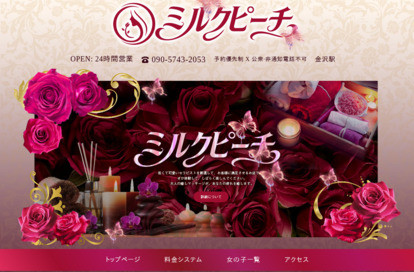 ミルクピーチ オフィシャルサイト