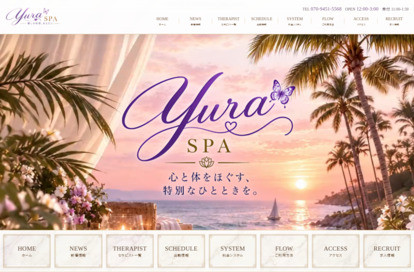 Yura SPA(ユラ) オフィシャルサイト