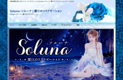Soluna～ソルーナ～ オフィシャルサイト