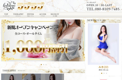 ラブラブ オフィシャルサイト