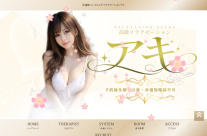 アキ オフィシャルサイト