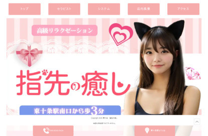 指先の癒し オフィシャルサイト
