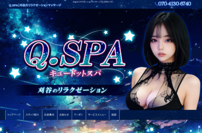 Q.SPA オフィシャルサイト