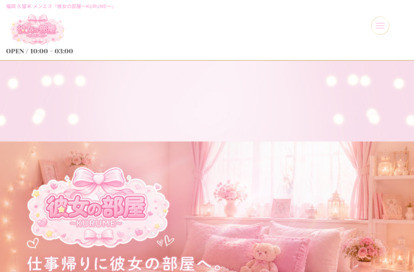 彼女の部屋～KURUME～ オフィシャルサイト
