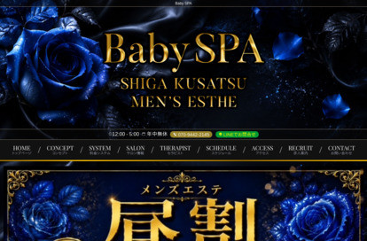Baby SPA オフィシャルサイト
