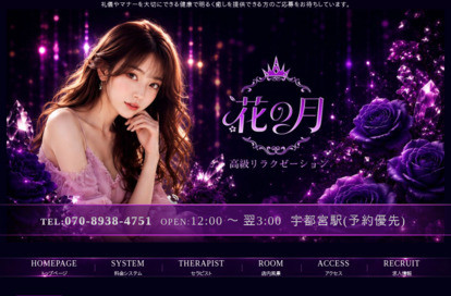 花の月 オフィシャルサイト