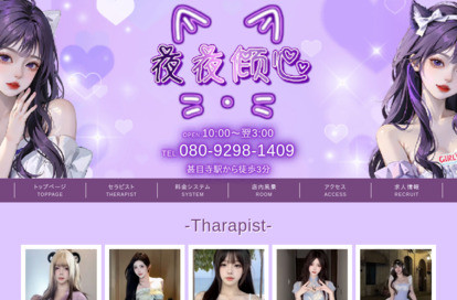 夜夜倾心 オフィシャルサイト