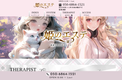 姫のエステ オフィシャルサイト