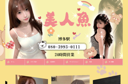 美人魚 オフィシャルサイト