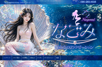 なごみ オフィシャルサイト
