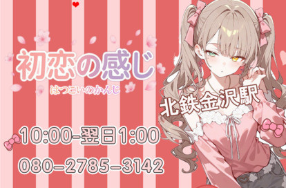 初恋の感じ オフィシャルサイト
