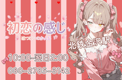 初恋の感じ オフィシャルサイト
