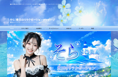 そら オフィシャルサイト