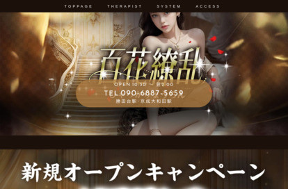 百花繚乱(ひゃっかりょうらん) オフィシャルサイト