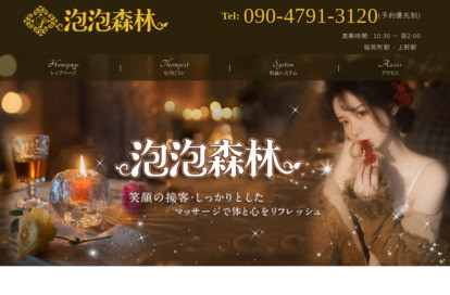 泡泡森林 オフィシャルサイト